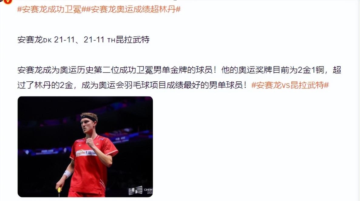 英格兰羽毛球队逆转马来西亚羽毛球队，林丹统治全场的简单介绍